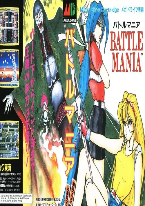 Battle Mania [h1] ROM download